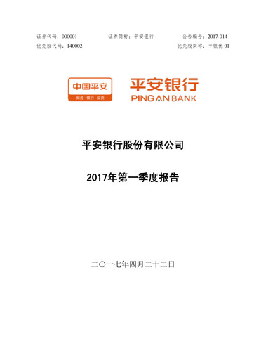 Thumbnail Ping An Bank
 Quarterly Report 2017-q1