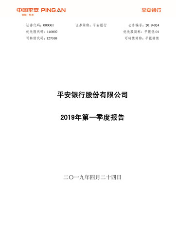 Thumbnail Ping An Bank
 Quarterly Report 2019-q1