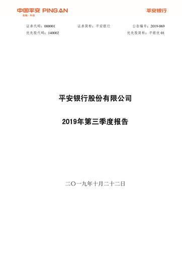 Thumbnail Ping An Bank
 Quarterly Report 2019-q3