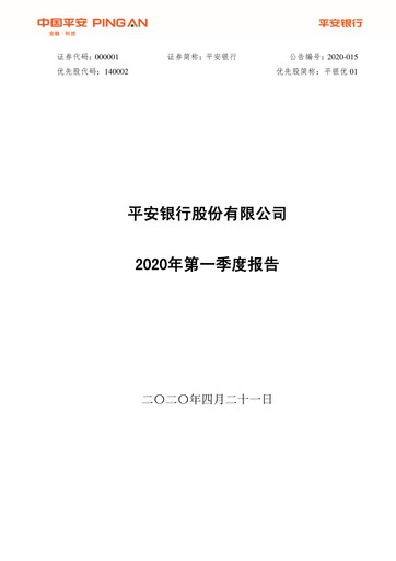 Thumbnail Ping An Bank
 Quarterly Report 2020-q1
