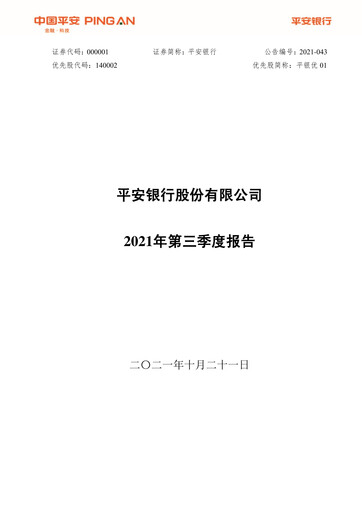 Thumbnail Ping An Bank
 Quarterly Report 2021-q3