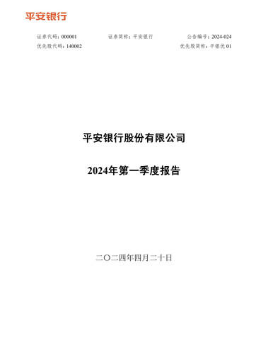 Thumbnail Ping An Bank
 Quarterly Report 2024-q1