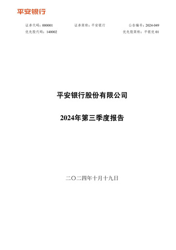 Thumbnail Ping An Bank
 Quarterly Report 2024-q3