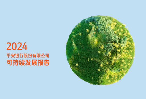 Thumbnail Ping An Bank
 Sustainability Report 2024