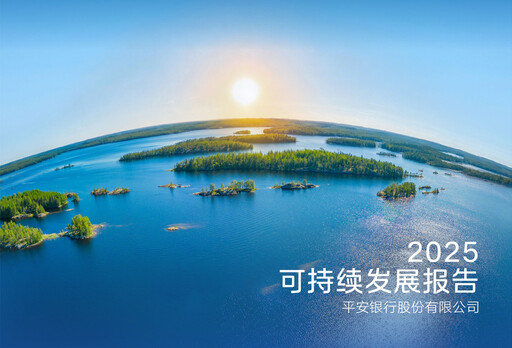 Thumbnail Ping An Bank
 Sustainability Report 2025