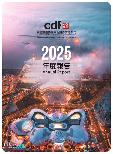 Thumbnail China Tourism Group Duty Free Annual Report 2025