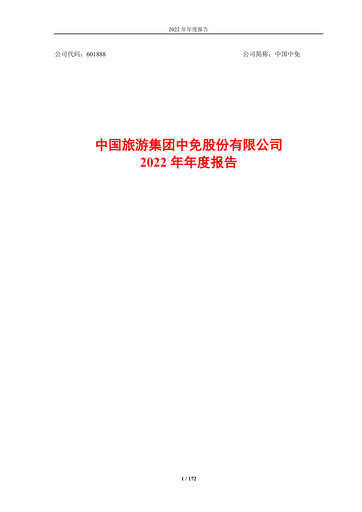 Thumbnail China Tourism Group Duty Free Annual Report 2022