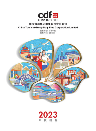 Thumbnail China Tourism Group Duty Free Annual Report 2023