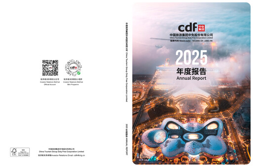 Thumbnail China Tourism Group Duty Free Annual Report 2025