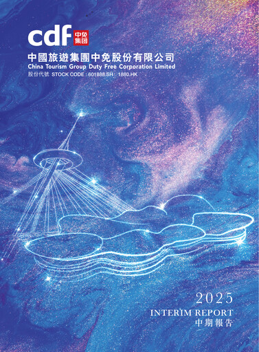 Vorschaubild China Tourism Group Duty Free Halbjahresbericht 2025-h1