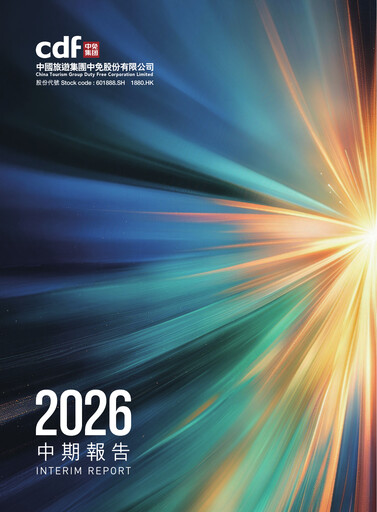 Vorschaubild China Tourism Group Duty Free Halbjahresbericht 2026-h1