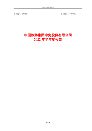 Vorschaubild China Tourism Group Duty Free Halbjahresbericht 2022-h1