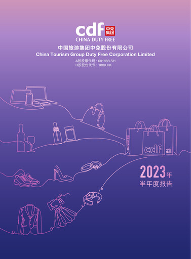 Vorschaubild China Tourism Group Duty Free Halbjahresbericht 2023-h1