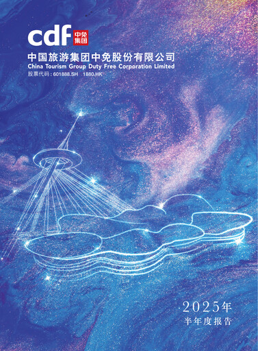 Vorschaubild China Tourism Group Duty Free Halbjahresbericht 2025-h1