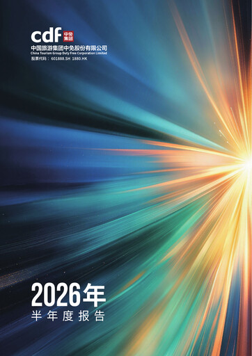 Vorschaubild China Tourism Group Duty Free Halbjahresbericht 2026-h1