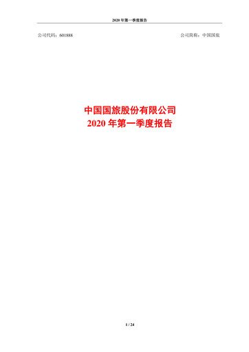 Thumbnail China Tourism Group Duty Free Quarterly Report 2020-q1