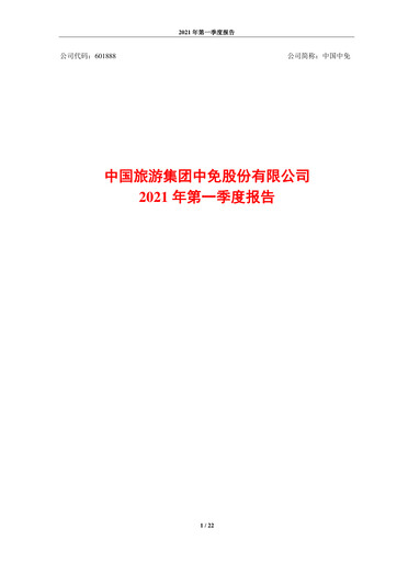Thumbnail China Tourism Group Duty Free Quarterly Report 2021-q1