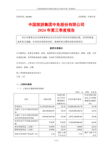 Thumbnail China Tourism Group Duty Free Quarterly Report 2024-q3
