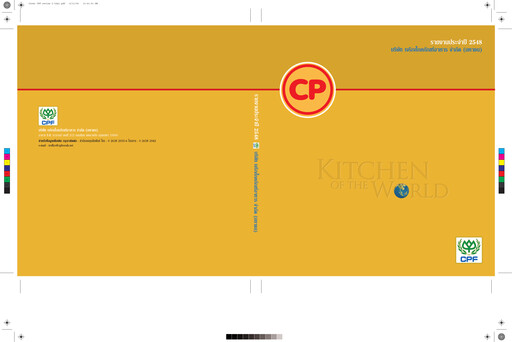 Thumbnail Charoen Pokphand Foods
 Annual Report 2005
