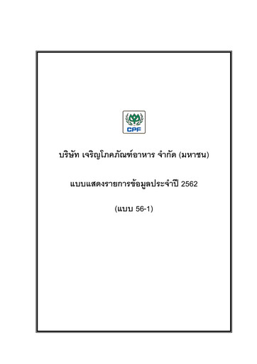 Thumbnail Charoen Pokphand Foods
 Annual Report 2019
