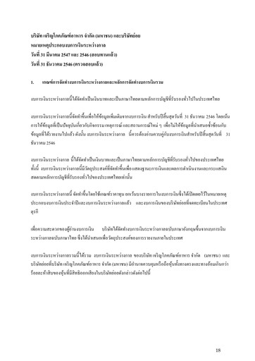 Miniature Charoen Pokphand Foods
 Rapport trimestriel 2004-q1