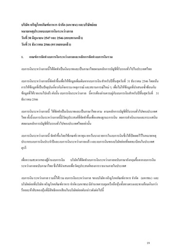 Miniature Charoen Pokphand Foods
 Rapport trimestriel 2004-q2