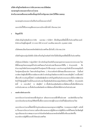 Miniature Charoen Pokphand Foods
 Rapport trimestriel 2006-q2