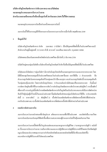 Miniature Charoen Pokphand Foods
 Rapport trimestriel 2006-q3