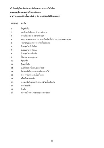 Thumbnail Charoen Pokphand Foods
 Quarterly Report 2020-q1