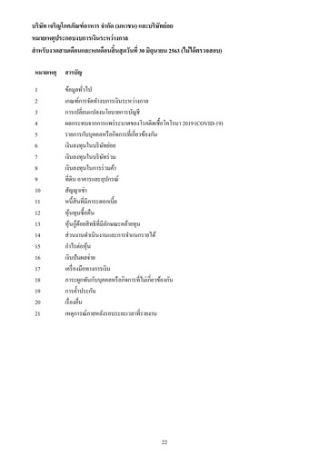 Thumbnail Charoen Pokphand Foods
 Quarterly Report 2020-q2