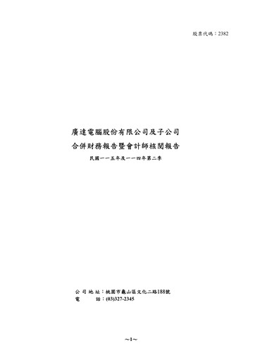 Thumbnail Quanta Computer
 Half-year Report 2026