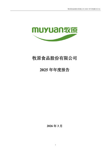 Thumbnail Muyuan Foods
 Annual Report 2025