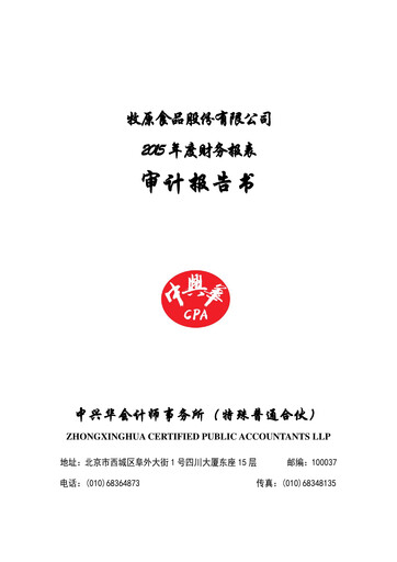 Thumbnail Muyuan Foods
 Financial Statement 2015