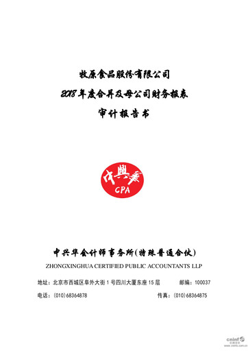 Thumbnail Muyuan Foods
 Financial Statement 2018