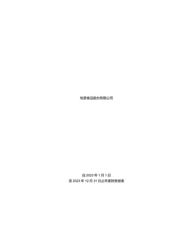 Thumbnail Muyuan Foods
 Financial Statement 2023