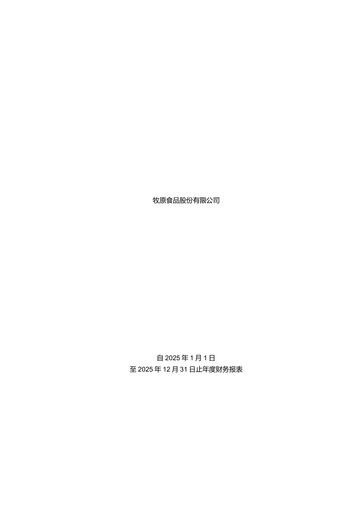 Thumbnail Muyuan Foods
 Financial Statement 2025