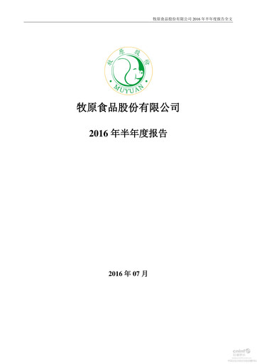 Thumbnail Muyuan Foods
 Half-year Report 2016-h1