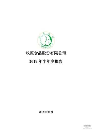 Thumbnail Muyuan Foods
 Half-year Report 2019-h1