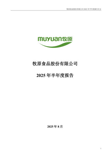 Thumbnail Muyuan Foods
 Half-year Report 2025-h1