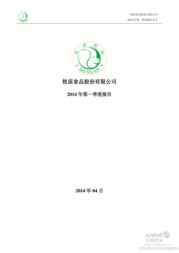 Thumbnail Muyuan Foods
 Quarterly Report 2014-q1