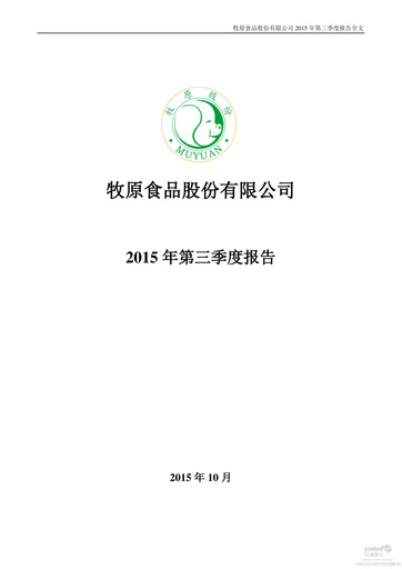 Thumbnail Muyuan Foods
 Quarterly Report 2015-q3
