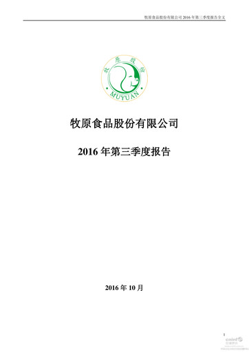 Thumbnail Muyuan Foods
 Quarterly Report 2016-q3