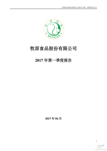 Thumbnail Muyuan Foods
 Quarterly Report 2017-q1
