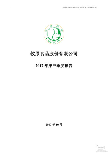Thumbnail Muyuan Foods
 Quarterly Report 2017-q3
