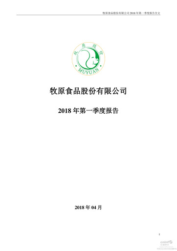 Thumbnail Muyuan Foods
 Quarterly Report 2018-q1