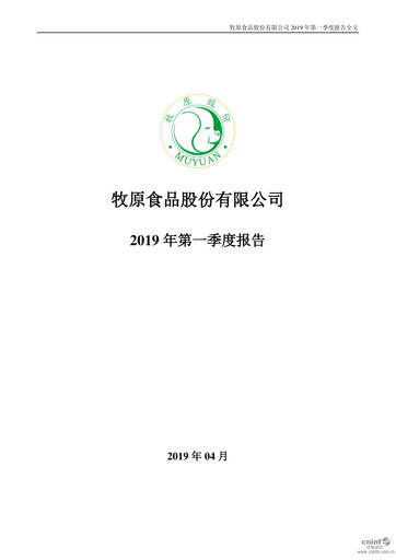 Thumbnail Muyuan Foods
 Quarterly Report 2019-q1