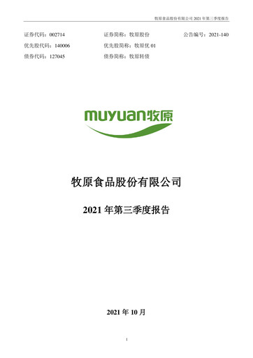 Thumbnail Muyuan Foods
 Quarterly Report 2021-q3