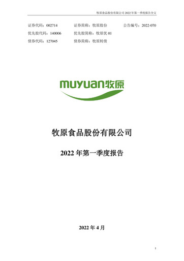 Thumbnail Muyuan Foods
 Quarterly Report 2022-q1