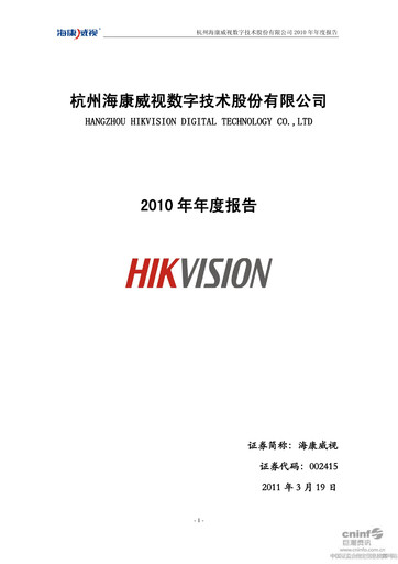Thumbnail Hikvision
 Annual Report 2010