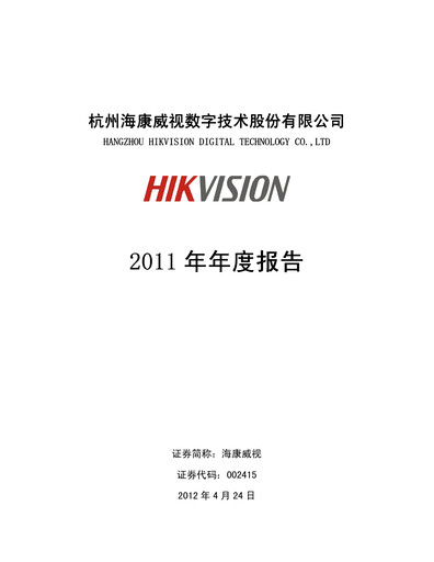 Thumbnail Hikvision
 Annual Report 2011
